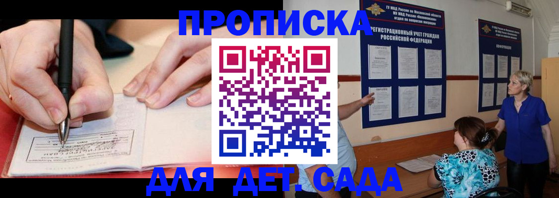 временная прописка в Куртамыше