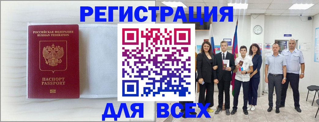 прописка в Куртамыше