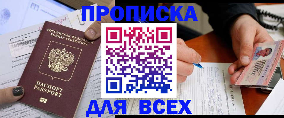 прописка паспорт в Куртамыше